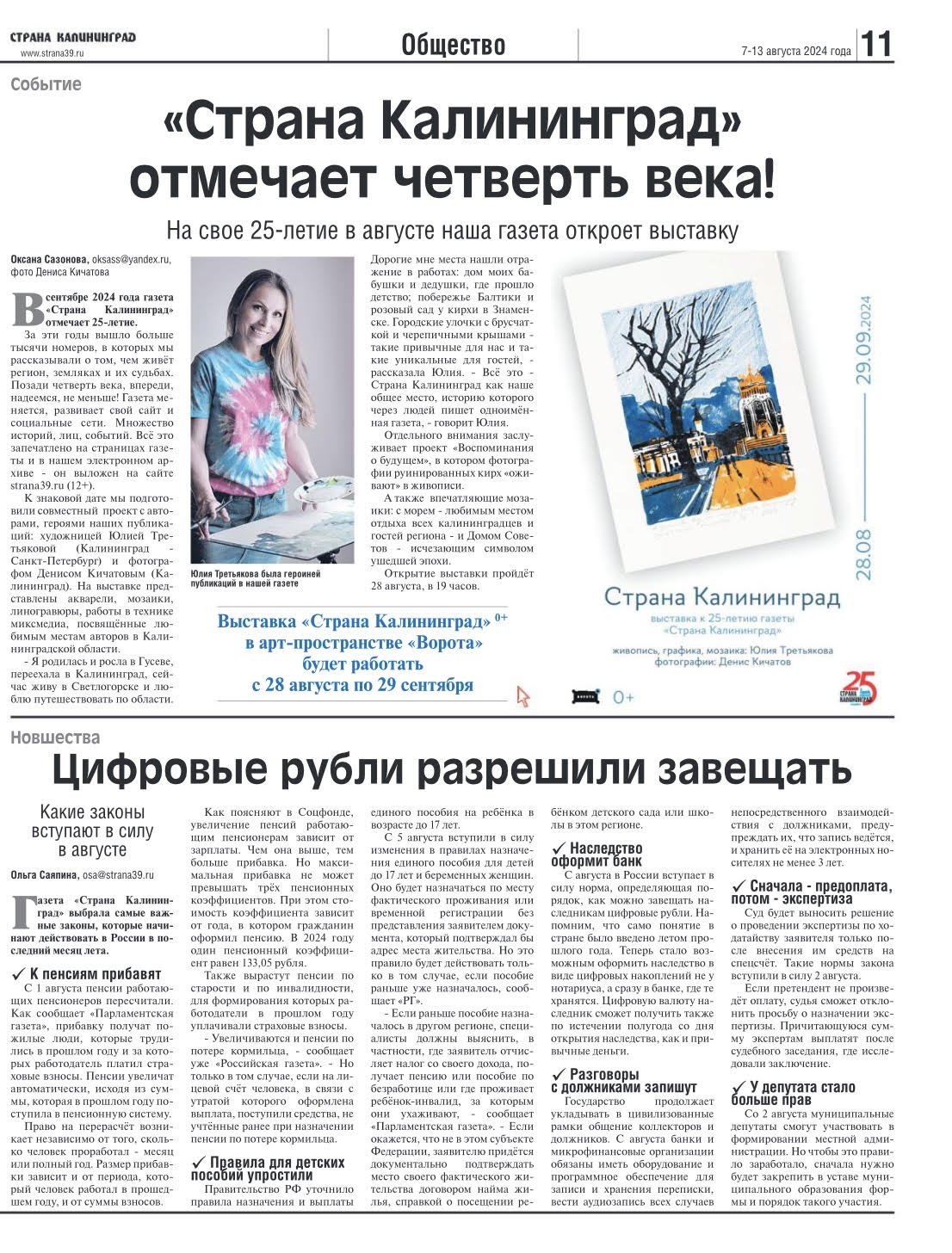 Газета "Страна Калининград", 7-13 августа 2024